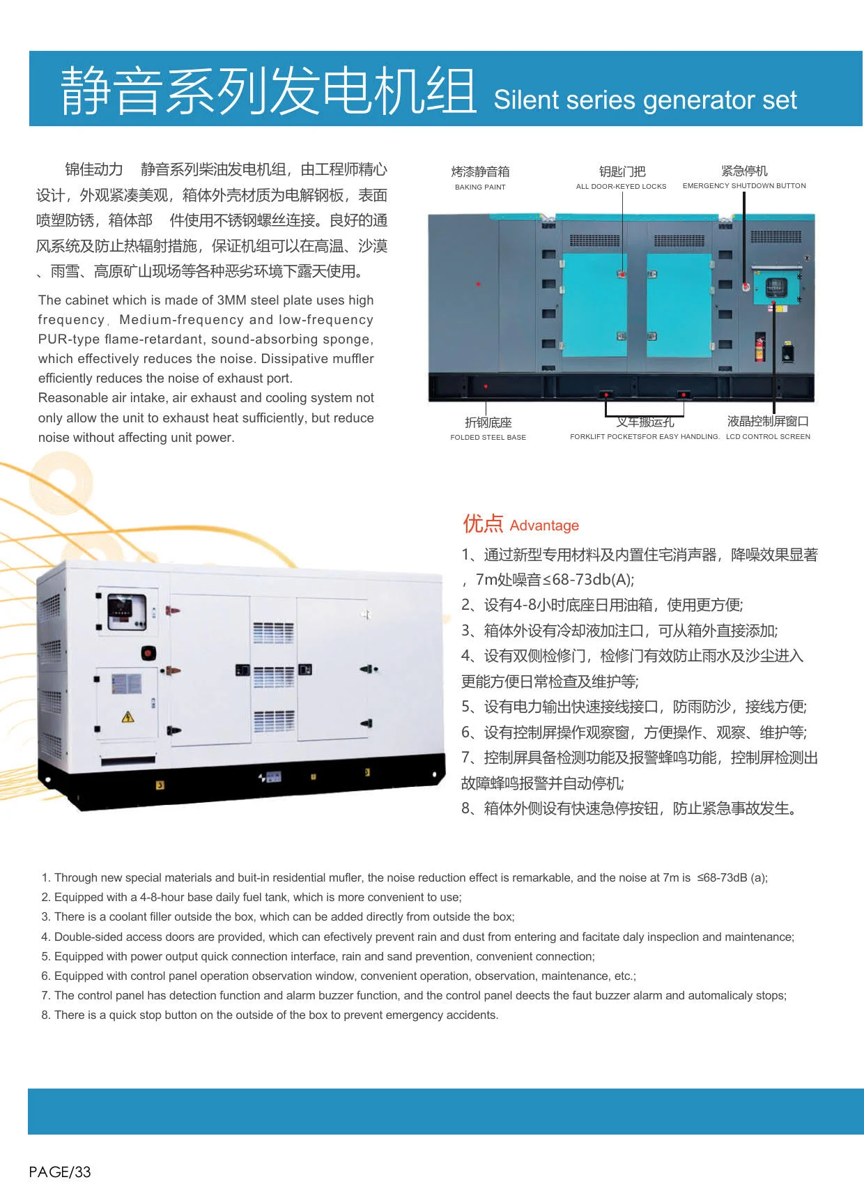 静音系列发电机组